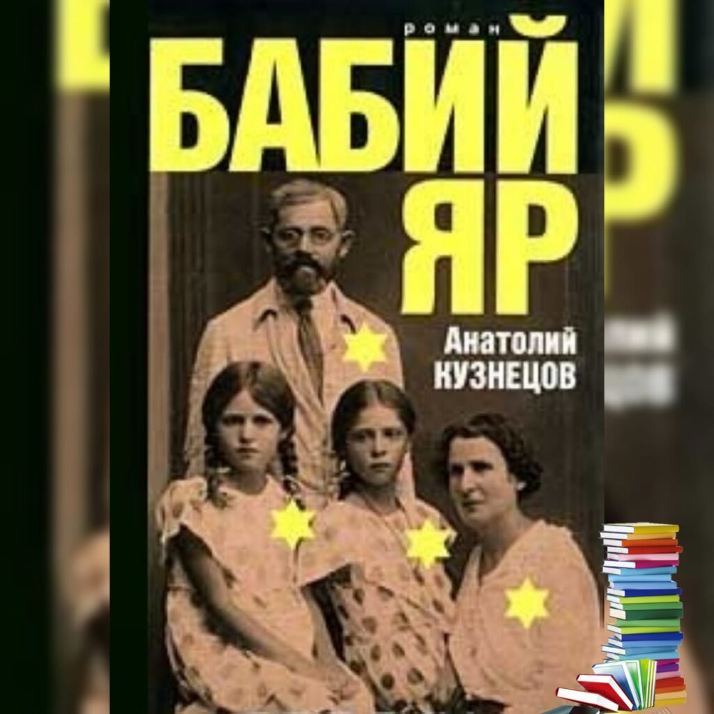 Книга яра автор