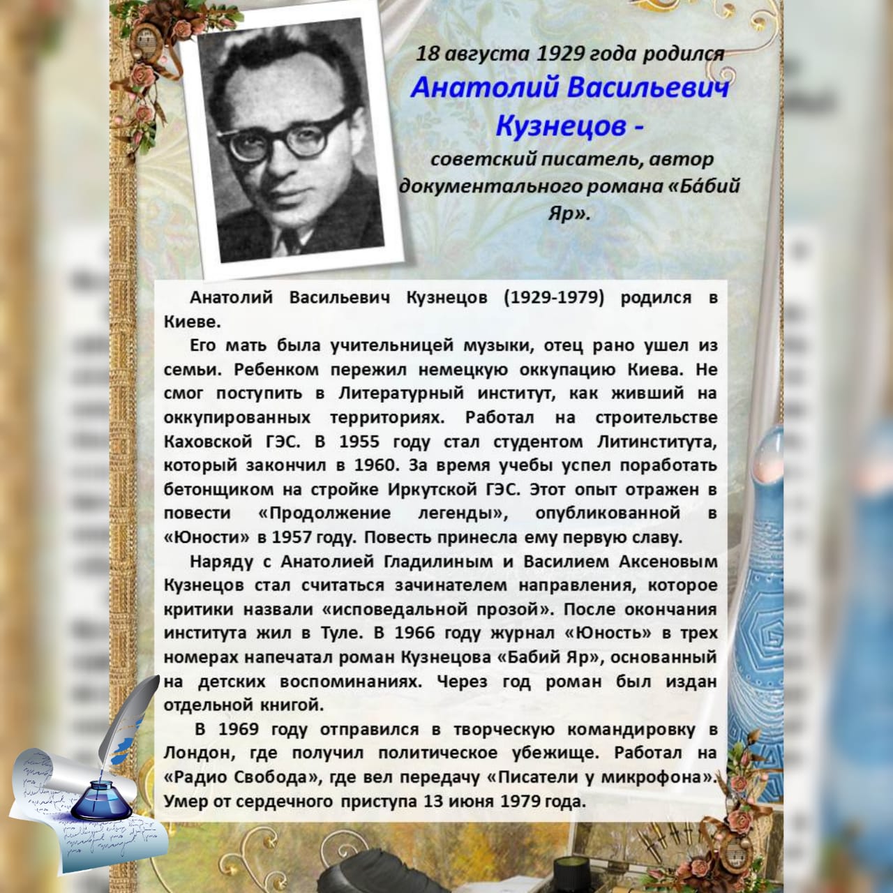 Васильевич писатель. Анатолий Кузнецов писатель. Анатолий Васильевич Кузнецов. Анатолий Васильевич Кузнецов писатель биография. Анатолий Кузнецов писатель биография.