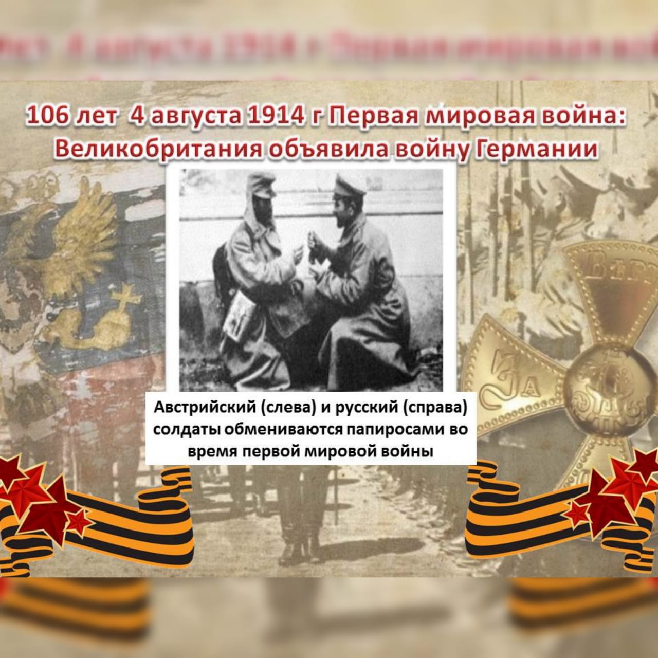 1 августа 1914. 1 Августа 1914 первая мировая. 106 Лет первой мировой войне. 4 Августа 1914 г Великобритания объявила войну. 01 08 1914 Событие.