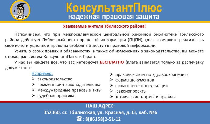 Центр правовой информации система. Центр правовой информации. Правовой центр библиотеки. Центр правовой информации в библиотеке. Реклама ЦПИ В библиотеке.