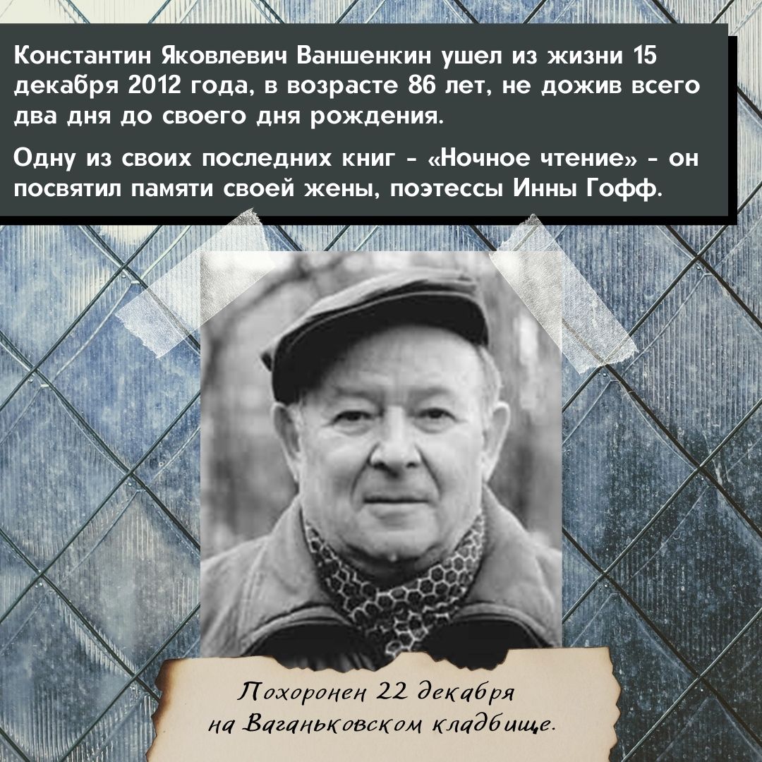 Минское шоссе ваншенкин. Константин Яковлевич Ваншенкин. Константин Ваншенкин я люблю тебя жизнь. Фото Константина Яковлевича Ваншенкина,. Константин Ваншенкин памятник.