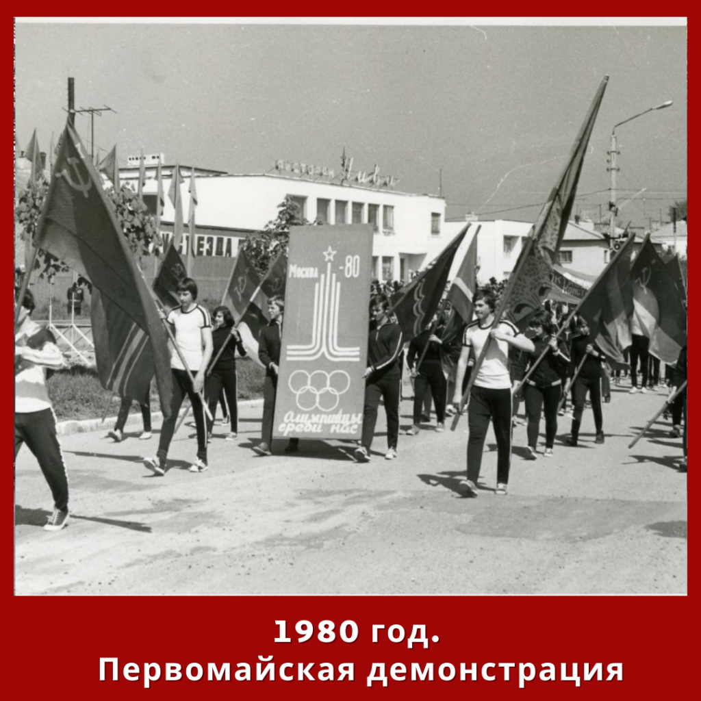 Какой праздник отмечали 1 мая в ссср. Первомай демонстрация СССР. 1 Мая СССР. Демонстрация 1 мая в СССР. Первомайская демонстрация Краснодар СССР.