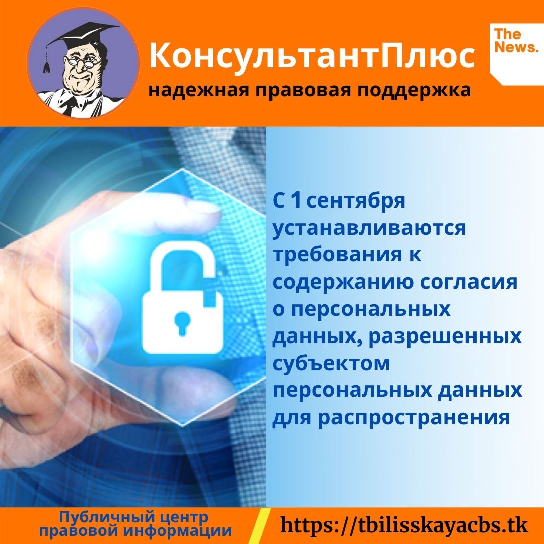 Обработка персональных данных разрешенных субъектом. Сбор персональных данных с 1 сентября. Молодёжная палата по правам субъектов персональных данных. Персональные данные разрешенные для распространения.