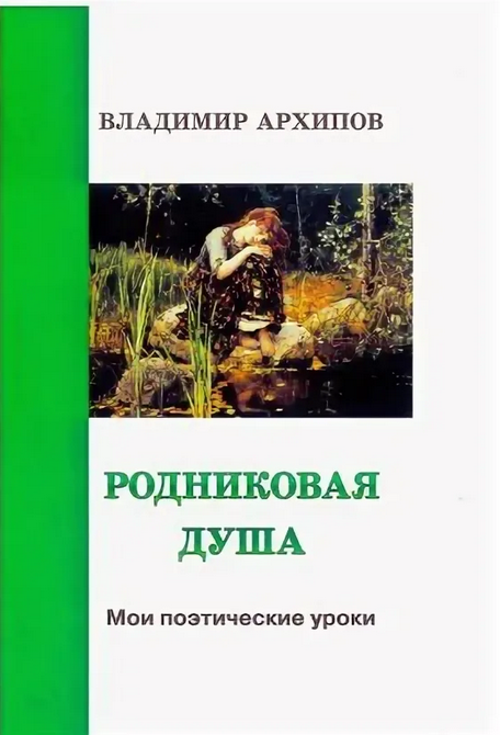 Архипов владимир афанасьевич презентация