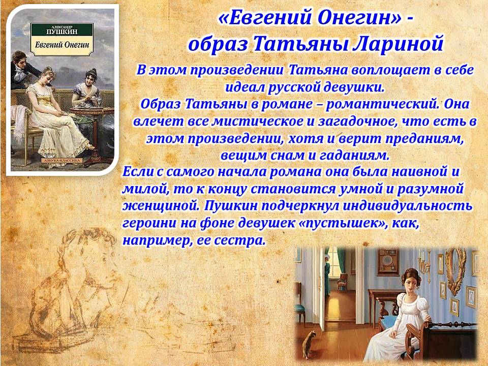 Кто входит в галерею женских образов в произведениях Пушкина.