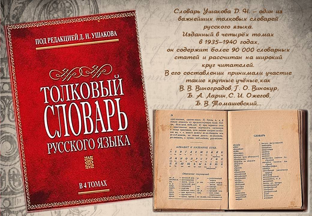 Ушаков словарь картинки